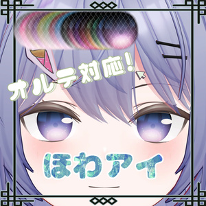 【オルテ対応】アイテクスチャセット 缩略图 3