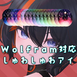 Wolfram compatible] Shuwashii Eye Texture