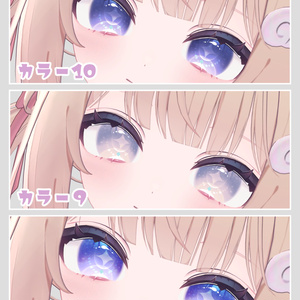 【シフォン対応】Twinkle Eye 缩略图 2