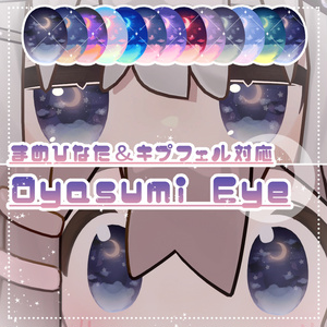 Kipfel Mamehina correspondence] Oyasumi Eye
