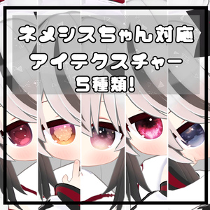 Nemesis Compatible] Eye Texture Set