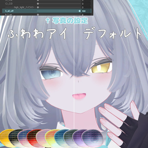 【複数アバター対応】ふわわアイ【eye texture】 缩略图 2