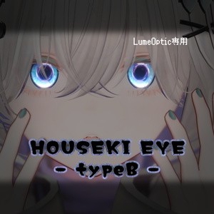 【LumeOptic専用】HOUSEKI EYE - typeB - 缩略图 2