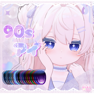 【複数対応】90Sアイ【アイテクスチャ】