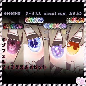 【キプフェル対応】アイテクスチャ4種