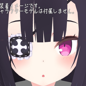 眼帯3Dモデル