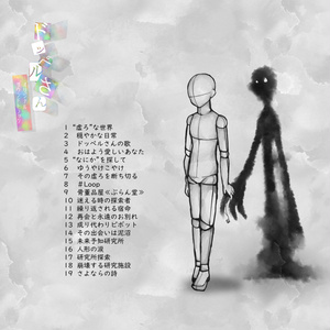 EP/CD版]セントセンソリー 並行世界を賞味して - じゃない野 - BOOTH