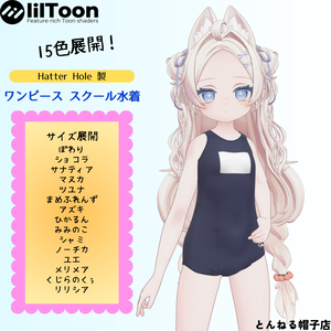 新規対応分セール中【15+21アバター対応】ワンピーススクール水着（旧型）