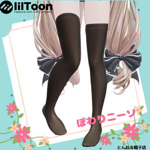 ぽわりちゃん用ニーソ