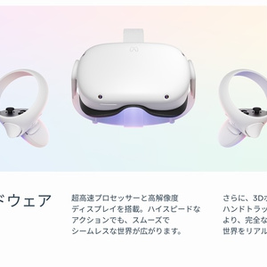 【6/4より新価格にて販売】Quest 2 128GB オールインワンVRヘッドセット