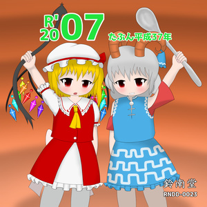 東方夢想夏郷 2 DVD (新装版) - 舞風-Maikaze - BOOTH