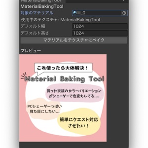 【無料】PCシェーダーをそのままクエストに持っていくツール 缩略图 3