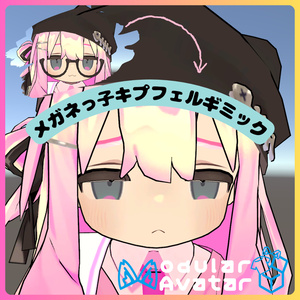 【Quest対応】【無料】メガネっ子キプフェル