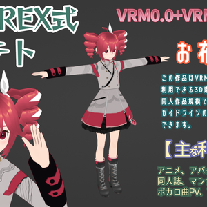 RIDEREX式 重音テト 3D お布施版【VRM0.0+VRM1.0+PMX】