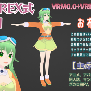 RIDEREX式 GUMI 3D お布施版【VRM0.0+VRM1.0+PMX】
