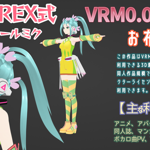 RIDEREX式 トリプルテールミク 3D お布施版【VRM0.0+PMX】