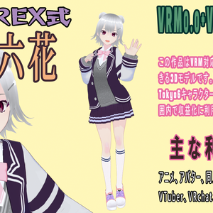 RIDEREX式 小春六花 3D【VRM0.0+VRM1.0+PMX】