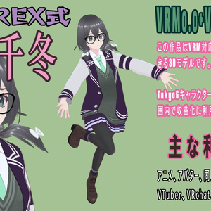 RIDEREX式 花隈千冬 3D【VRM0.0+VRM1.1+PMX】