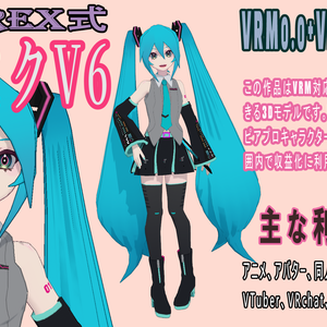 RIDEREX式 初音ミクV6 3D【VRM0.0+VRM1.0+PMX】