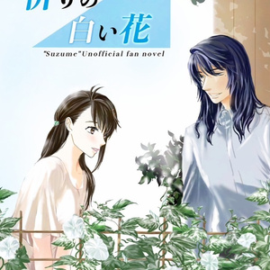 R-18] #天気の子 #天野陽菜 陽菜のフルコース - todの小説 - pixiv