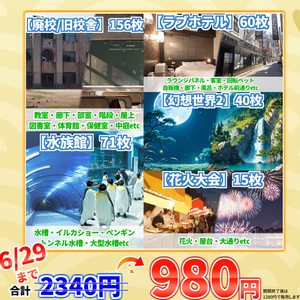 【6/29まで期間限定割引！】廃校/旧校舎・水族館・ラブホテル・花火大会・幻想世界2背景イラストまとめパック10【TRPG・CoC背景素材】