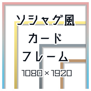 ゲーム素材　ソシャゲ風カードフレーム