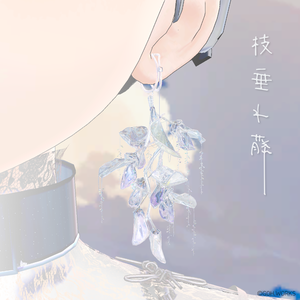 【先行販売】枝垂れ藤 / Shidare Fuji｜デジタル美術品 / イヤーカフ、指輪、杖、バッグチャーム、VRChat対応