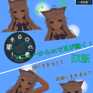 耳ピョコアニメーションfor望身