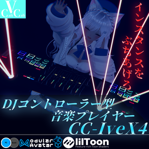 [VRChat]DJコントローラー型音楽プレイヤーCC-IveX4