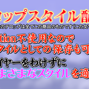 FInal Cut Pro で使える！テロップスタイル 計15個！