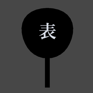 【無料】うちわ（Clusterアクセサリー）