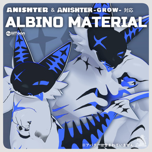 ALBINO MATERIAL【ANISHTERシリーズ対応】
