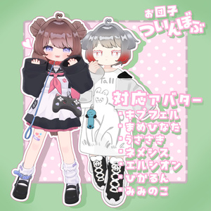 お団子ついんぼぶ【11アバター対応】 缩略图 6