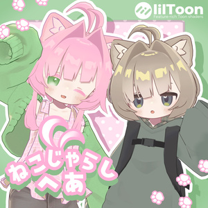 ねこじゃらしへあ【8アバター対応】