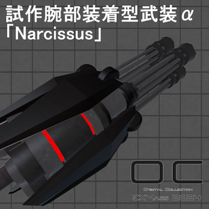 試作腕部装着型武装α「Narcissus」