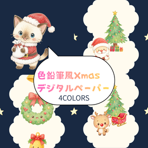 0001クリスマス柄デザインペーパー