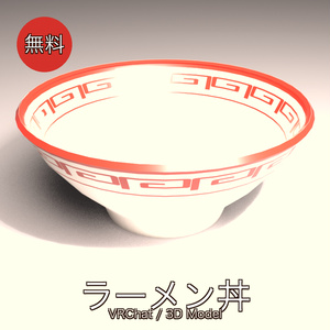 [Free] Ramen Bowl [For VRChat]