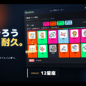 🎯 好きなお題で耐久配信「コンプ耐久メーカー」