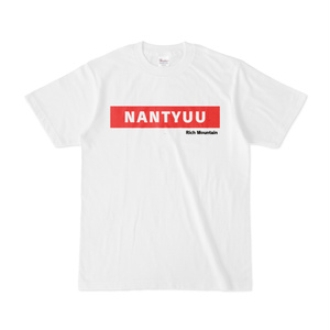 富山弁「すごい」Tシャツ