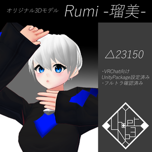 【無料】 オリジナル3Dモデル　Rumi-瑠美-