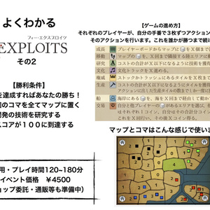 4 EXPLOITS（フォー・エクスプロイツ）