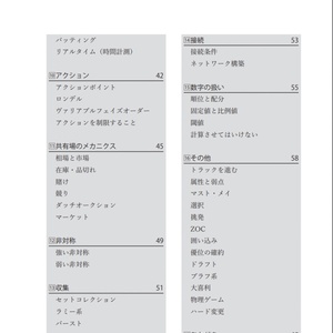 ボードゲームデザインパターン電子版