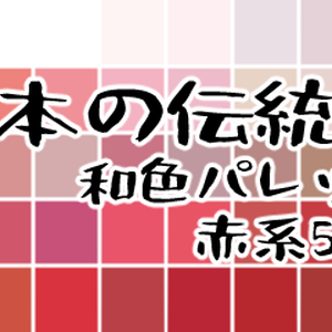 ココフォリア単色背景用素材-赤系