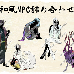 【TRPG素材】和風NPC詰め合わせ【ココフォリア等】