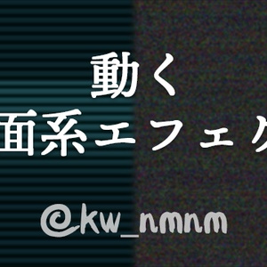 【画面系2種】動くエフェクト素材Vol.3