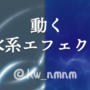 【販売終了】動くエフェクト素材お買い得セット