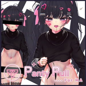 パンツを『掴んで脱がせる』ギミック化ツール PantyPull【非破壊 NDMF / Modular Avatar対応】