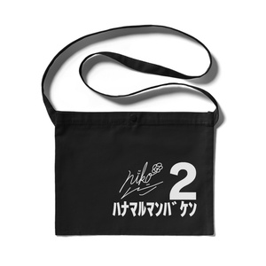ゼッケンサコッシュ