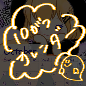にこカレンダー2024！