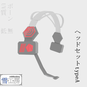 【アクセ】ライブヘッドセット typeA